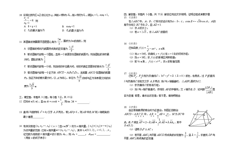 2024年长春市高三三模数学试题和答案02