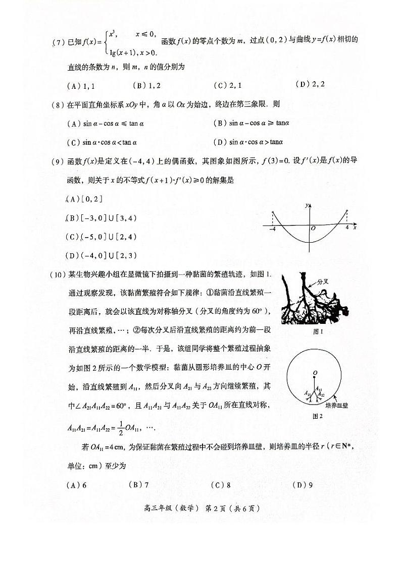 2024北京海淀高三一模数学试题第2页