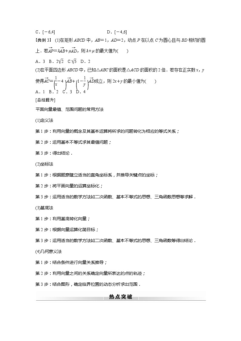 高考数学专题练 专题二 微专题19　平面向量的数量积及最值与范围问题（含答案）第2页