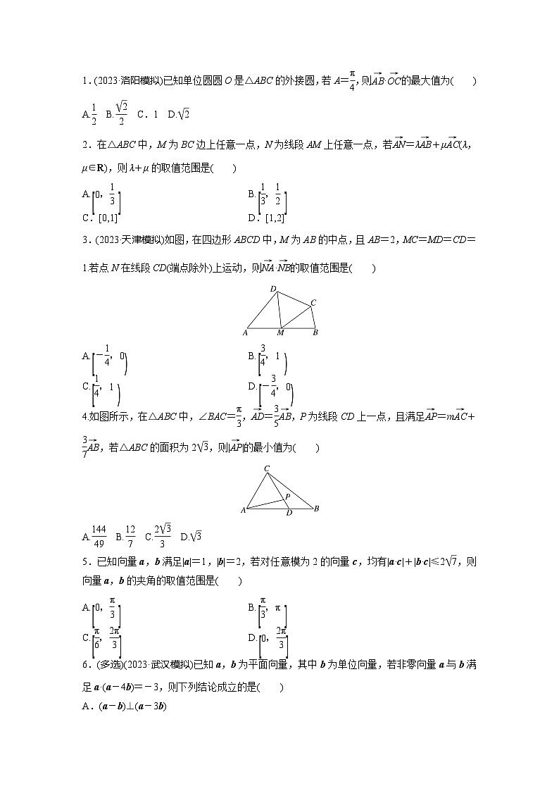 高考数学专题练 专题二 微专题19　平面向量的数量积及最值与范围问题（含答案）第3页