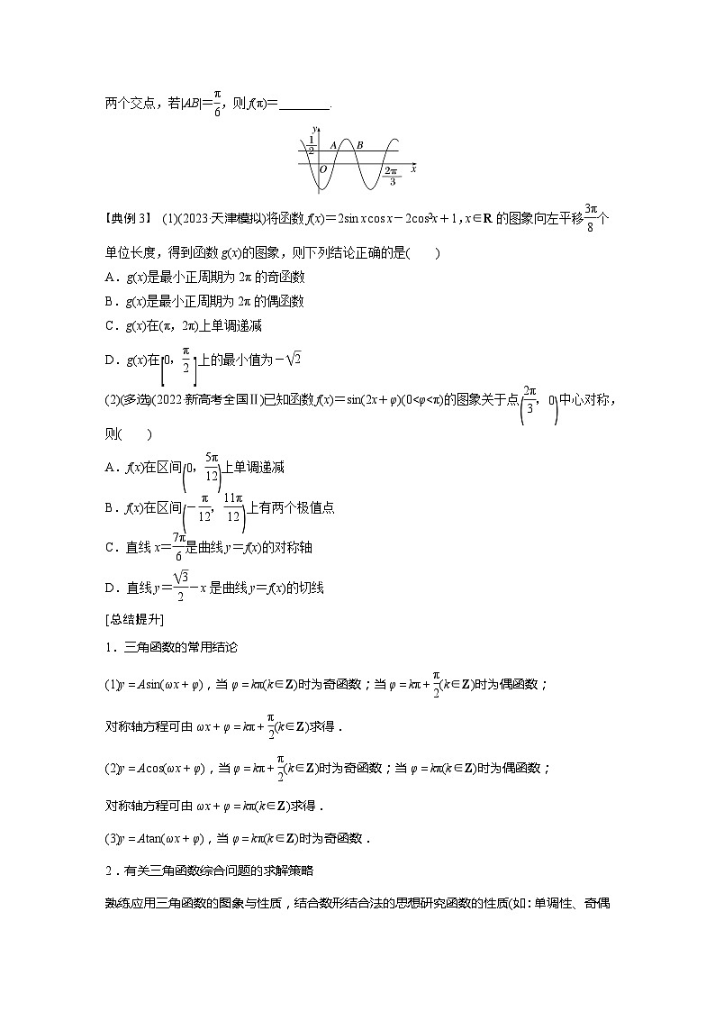 高考数学专题练 专题二 微专题15　三角函数的图象与性质（含答案）02