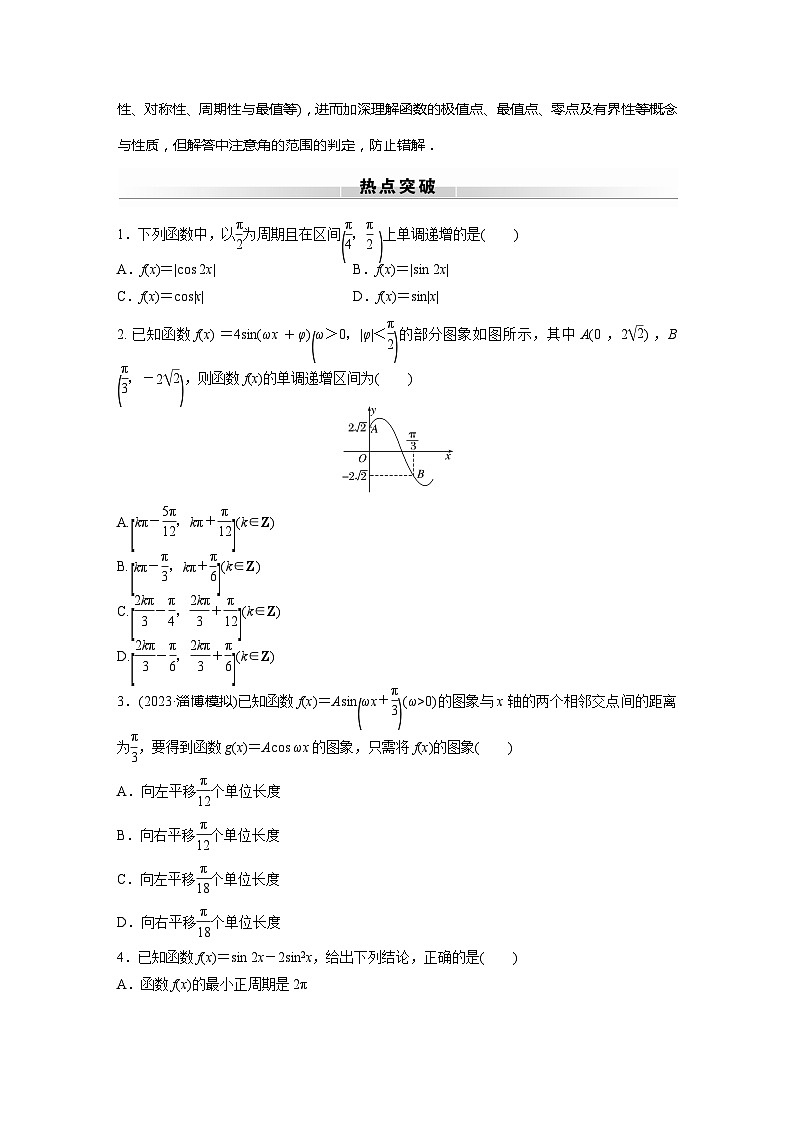 高考数学专题练 专题二 微专题15　三角函数的图象与性质（含答案）03