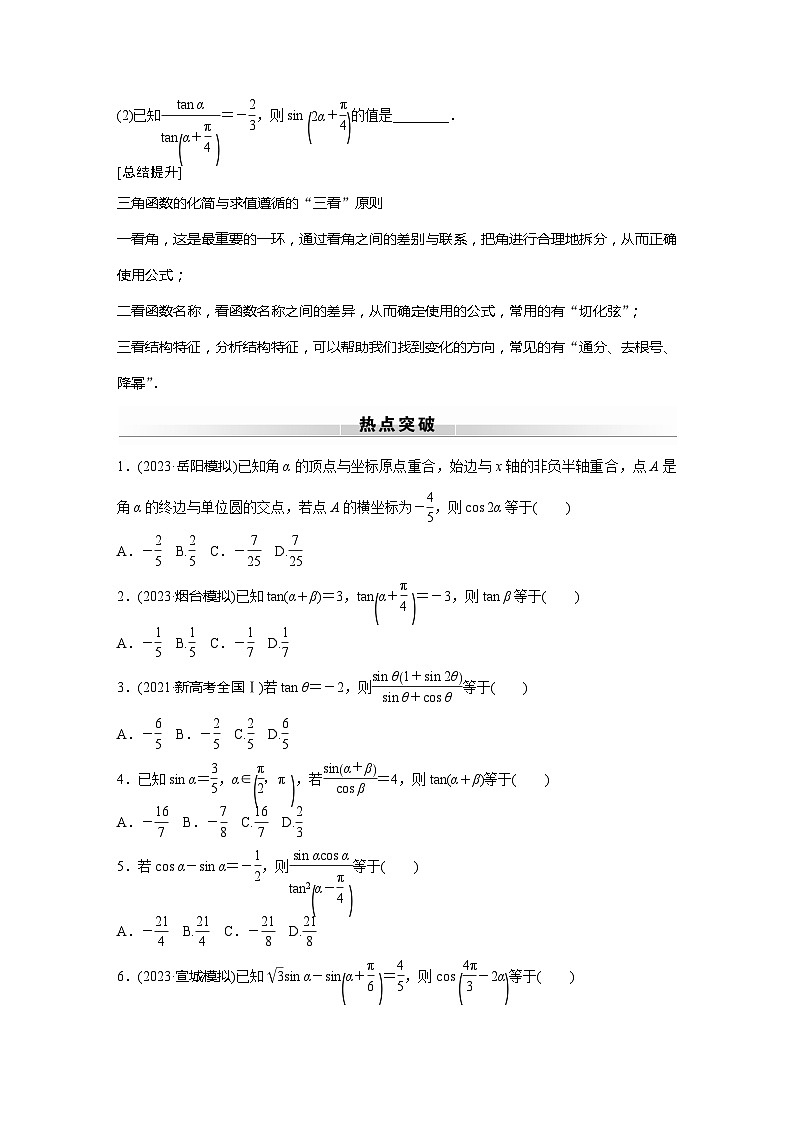 高考数学专题练 专题二 微专题14　三角函数的概念与三角恒等变换（含答案）第2页