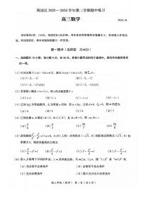 2024北京海淀高三一模数学试题