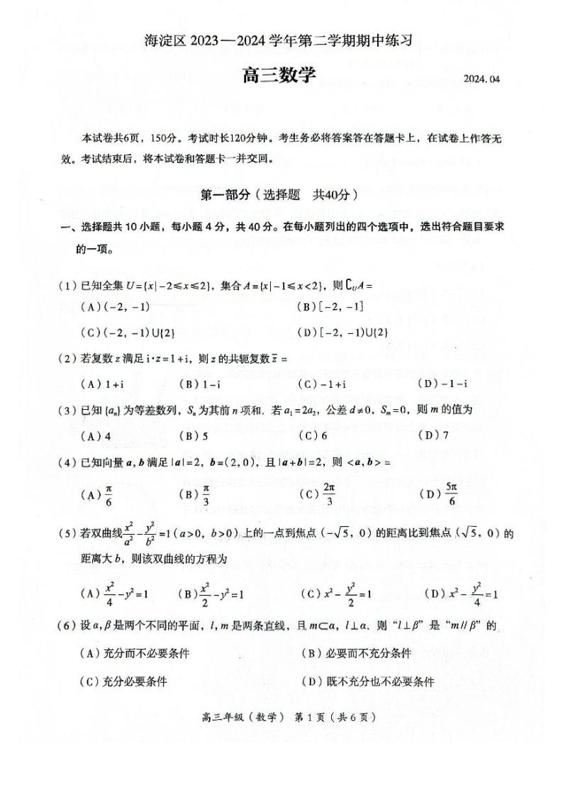 2024北京海淀高三一模数学试题01