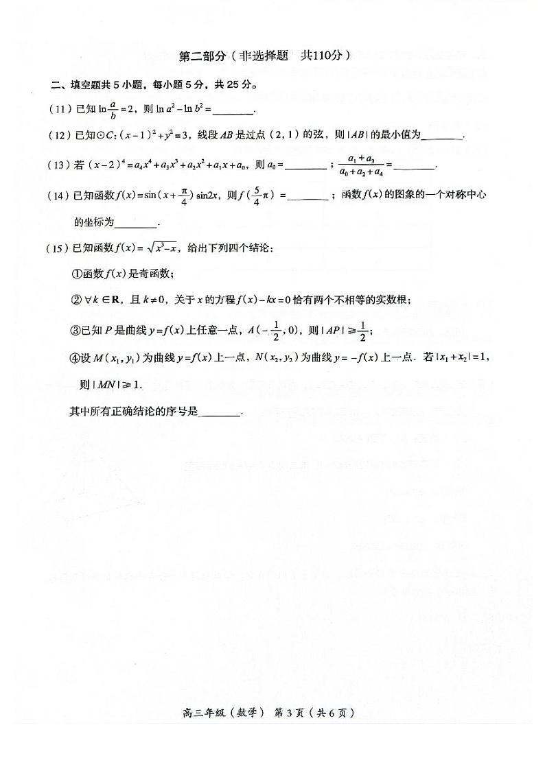 2024北京海淀高三一模数学试题03