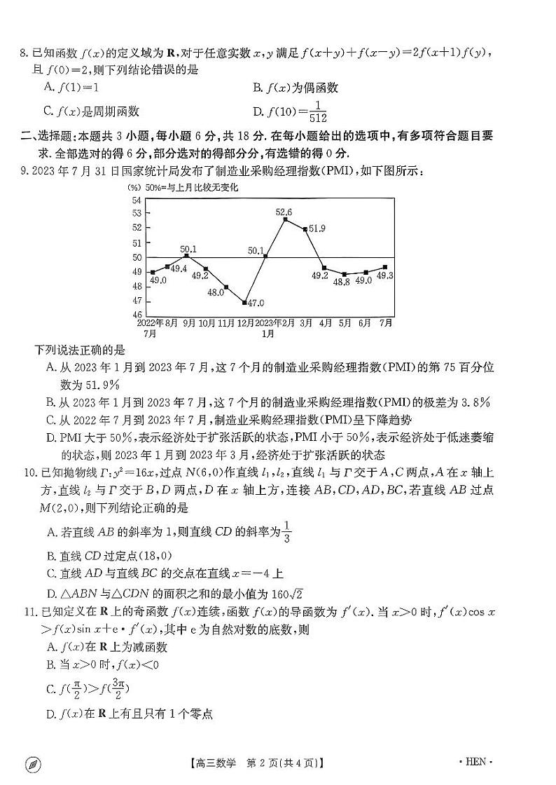 2024届河南名校联盟高三下学期4月质量检测数学试题+答案02