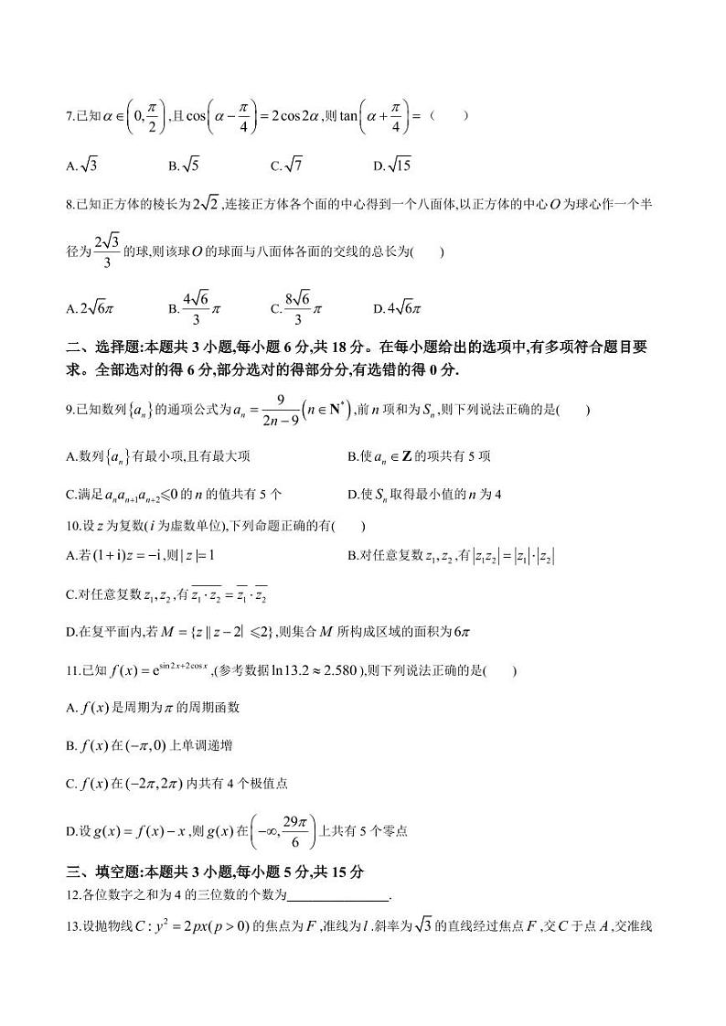 2024届石家庄高三下学期4月二模数学试题+答案02