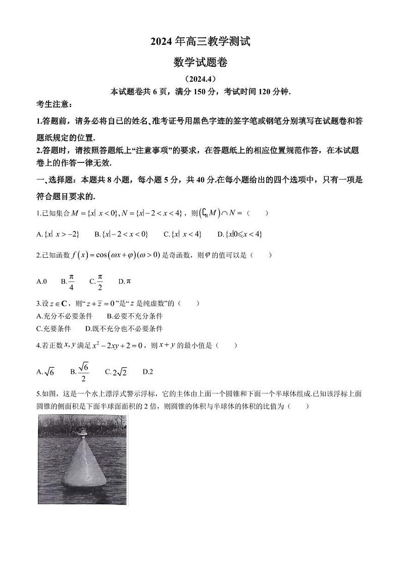 2024届浙江省嘉兴高三下学期4月二模数学试题+答案01