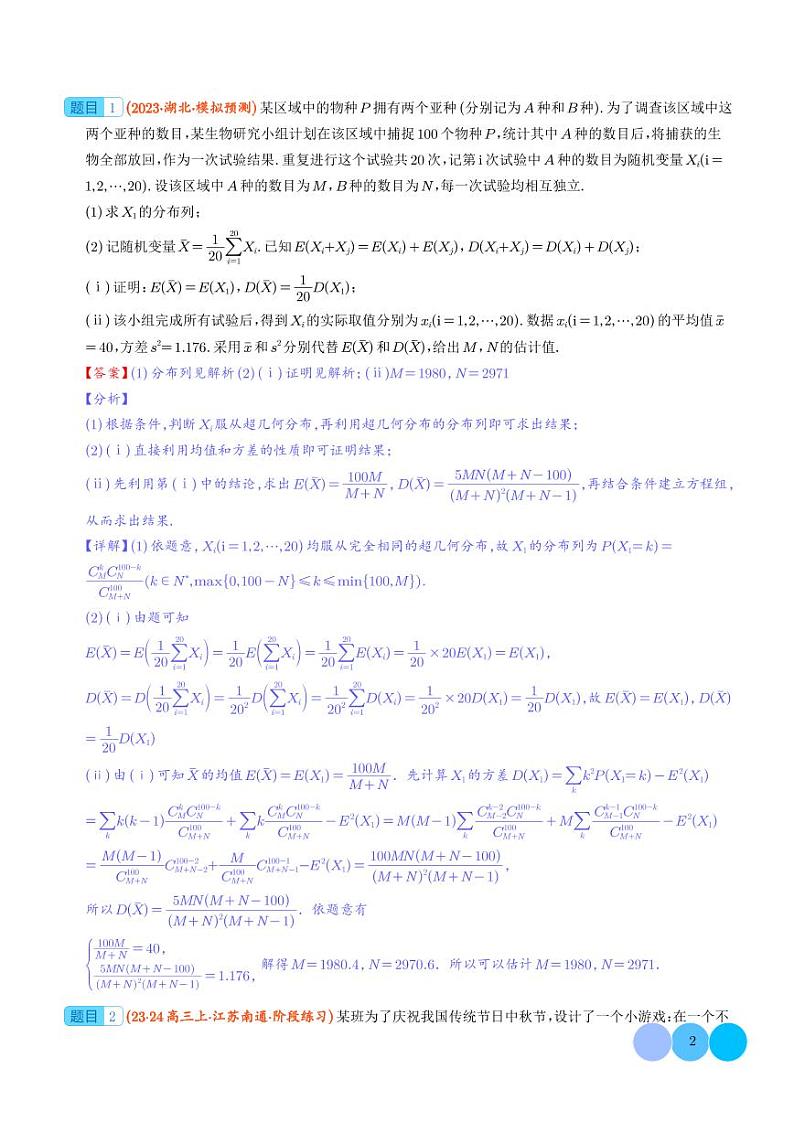 概率与分布列归类（解析版）第2页