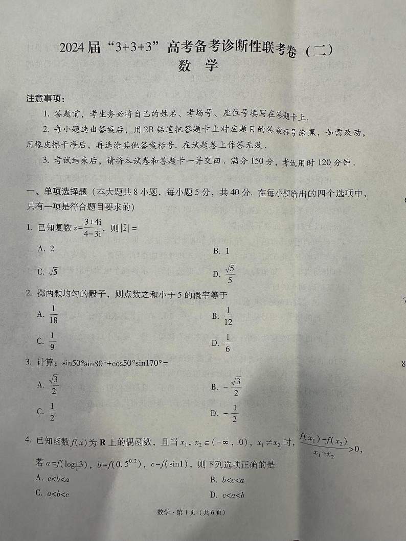 云南2024届”3+3+3“高考备考诊断性联考卷（二）数学试题+答案01