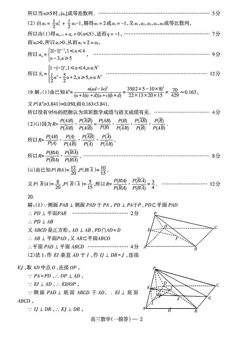 2024届辽宁省协作校高三下学期3月第一次模拟考试数学试题及答案02