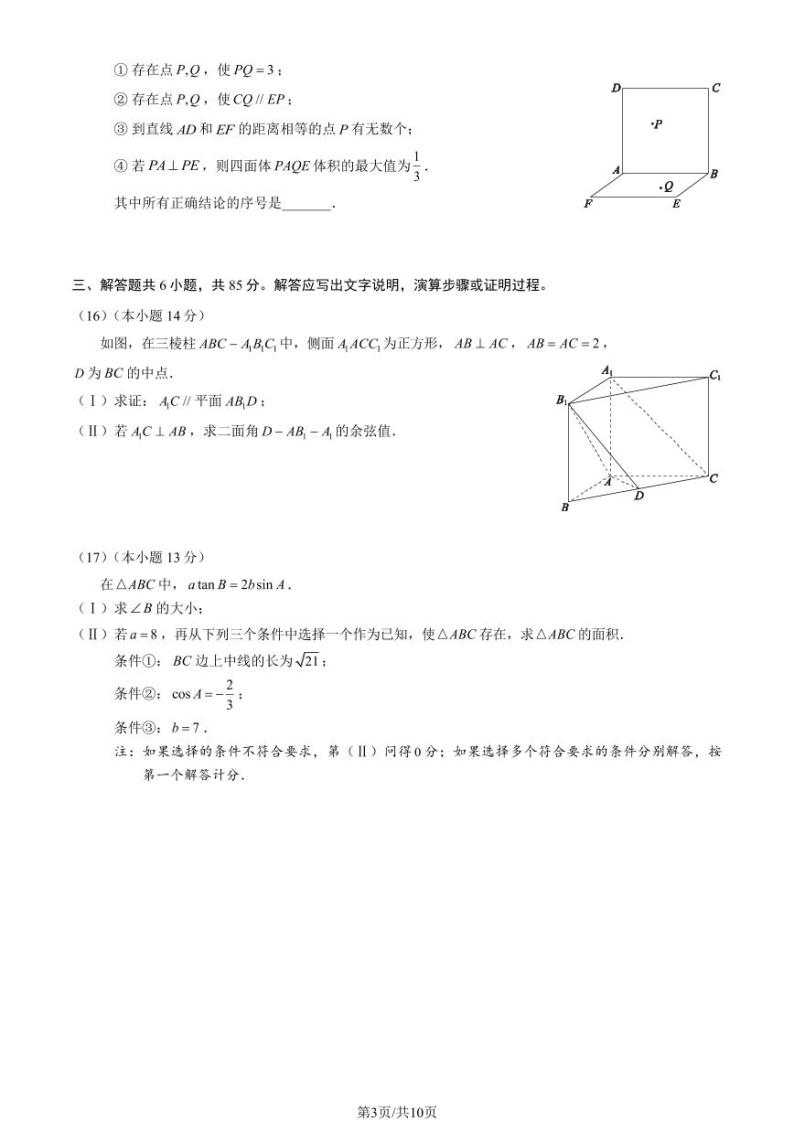 2024北京西城高三一模数学试题及答案03