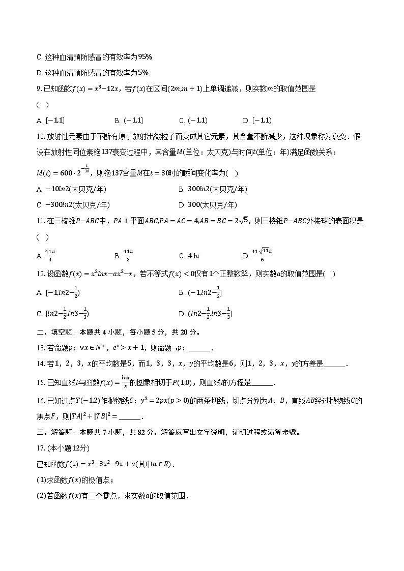2022-2023学年四川省泸州市泸县四中高二（下）期中数学试卷（文科）（含解析）第3页