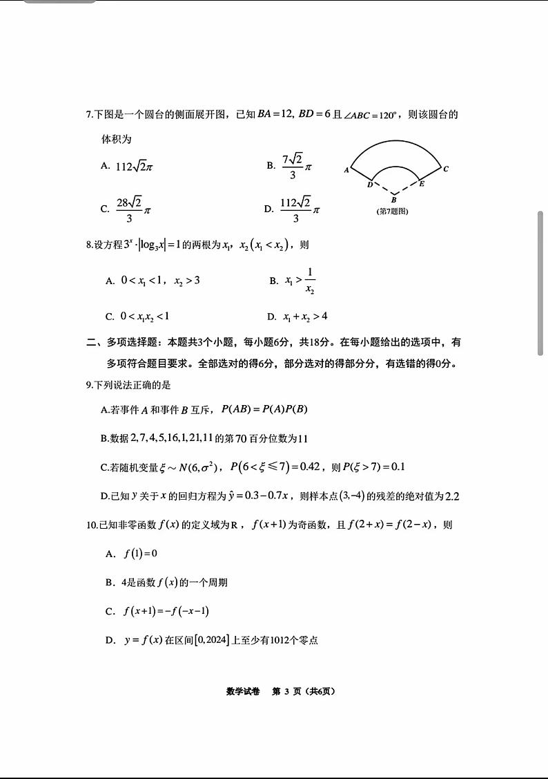 2024贵州高考适应性试题第3页