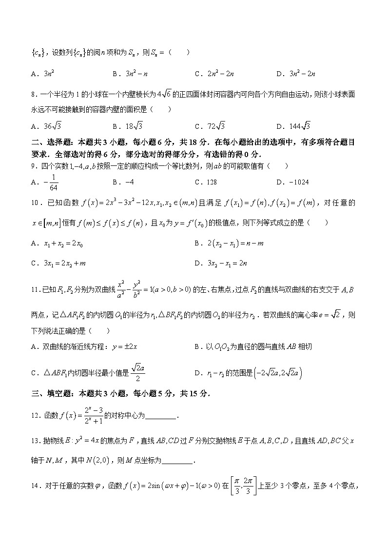 湖北省新高考协作体2024届高三统一模拟考试数学试题（一）(无答案)第2页