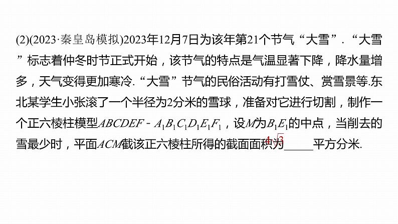 高考数学专题四立体几何　微专题30　截面、交线问题课件PPT第7页