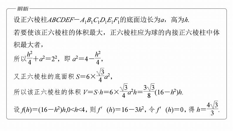 高考数学专题四立体几何　微专题30　截面、交线问题课件PPT第8页