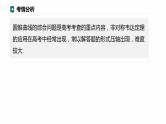 高考数学专题六解析几何　微专题43　非对称韦达定理课件PPT