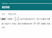 高考数学专题六解析几何　微专题43　非对称韦达定理课件PPT