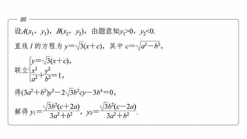 高考数学专题六解析几何　微专题43　非对称韦达定理课件PPT06