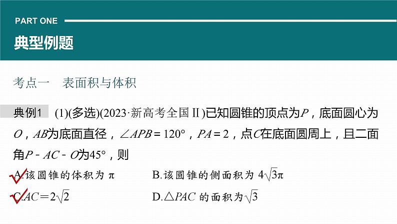 高考数学专题四立体几何　微专题25　空间几何体课件PPT05