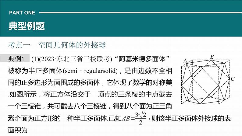 高考数学专题四立体几何　微专题26　球的切接问题课件PPT05