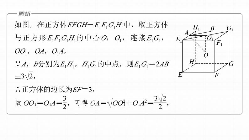 高考数学专题四立体几何　微专题26　球的切接问题课件PPT07