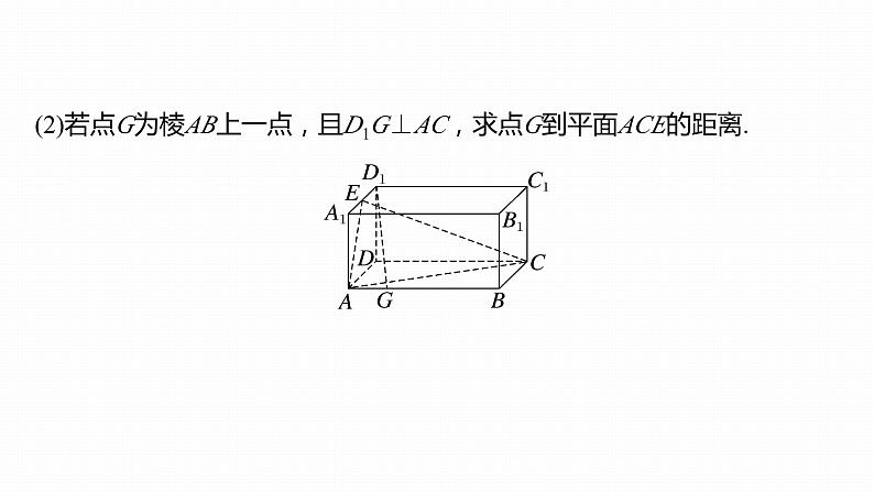 高考数学专题四立体几何　微专题28　立体几何中的距离、翻折、探究性问题课件PPT08