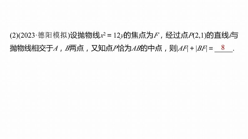 高考数学专题六解析几何　微专题36　圆锥曲线的方程与性质课件PPT第7页