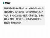 高考数学专题六解析几何　微专题38　圆锥曲线中二级结论的应用课件PPT