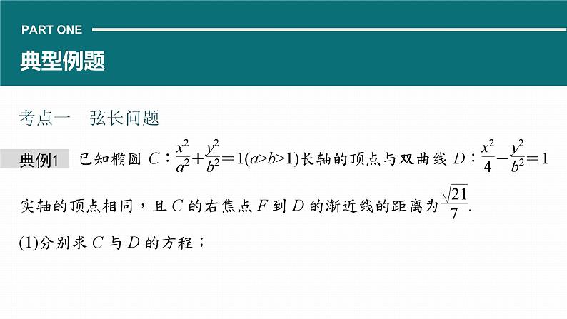 高考数学专题六解析几何　微专题39　直线与圆锥曲线的位置关系课件PPT05