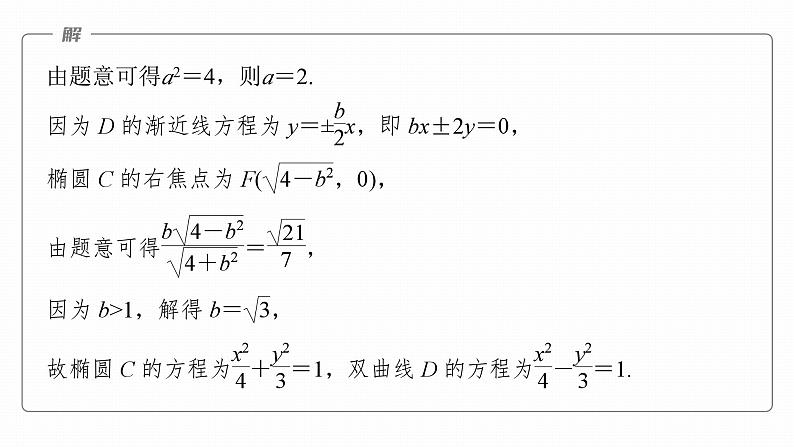 高考数学专题六解析几何　微专题39　直线与圆锥曲线的位置关系课件PPT06