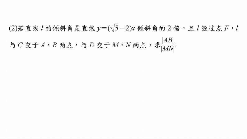 高考数学专题六解析几何　微专题39　直线与圆锥曲线的位置关系课件PPT07