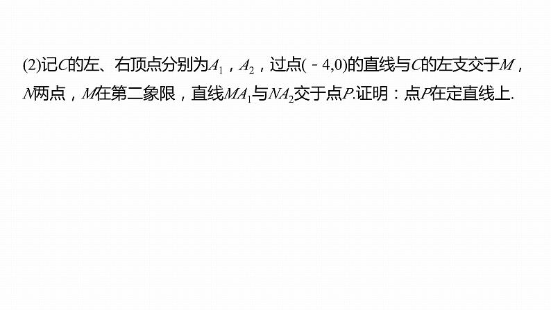 高考数学专题六解析几何　微专题41　定点、定值问题课件PPT第7页