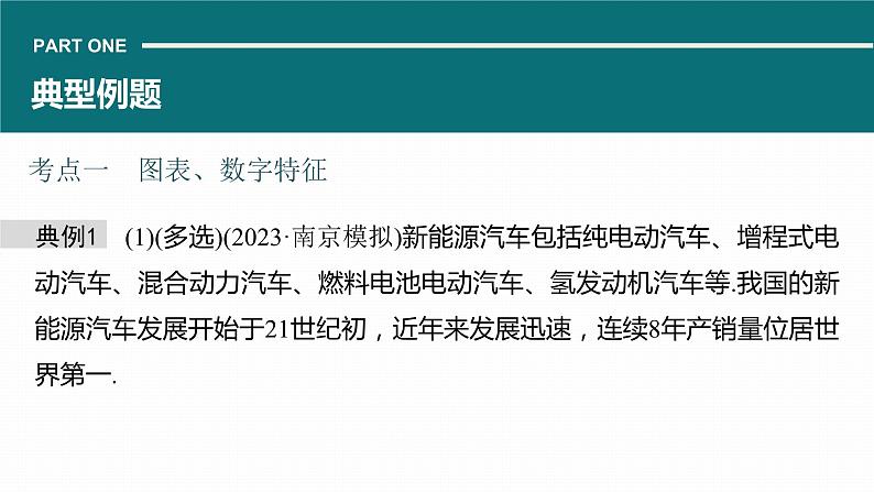 高考数学专题五概率与统计　微专题33　统计与成对数据的统计分析课件PPT05