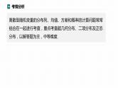 高考数学专题五概率与统计　微专题32　随机变量及其分布课件PPT