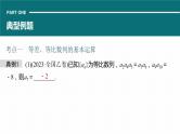 高考数学专题三数列　微专题21　等差数列、等比数列课件PPT