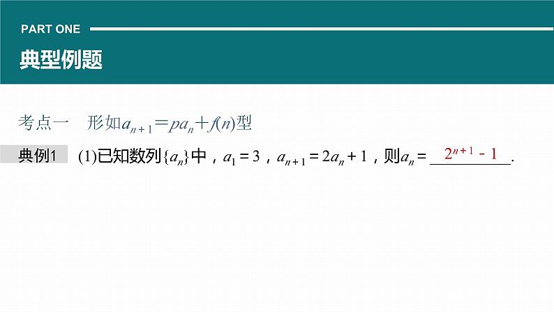 高考数学专题三数列　微专题22　数列的递推关系课件PPT05