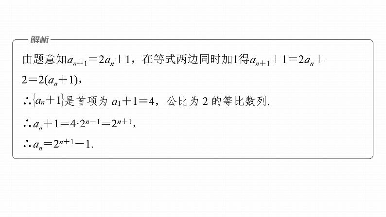高考数学专题三数列　微专题22　数列的递推关系课件PPT06