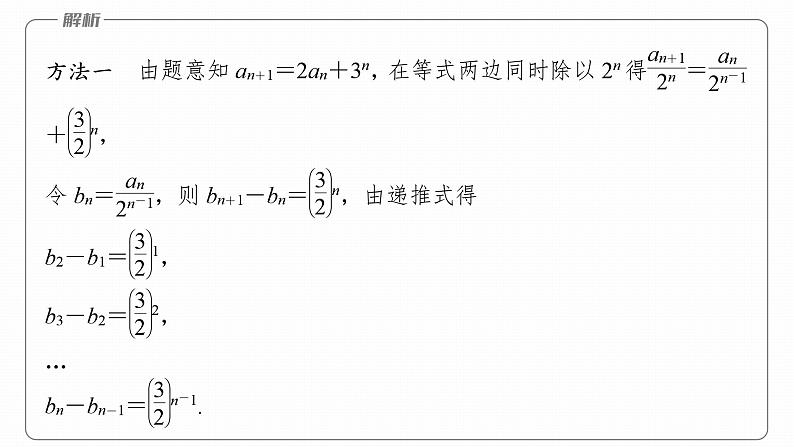 高考数学专题三数列　微专题22　数列的递推关系课件PPT08