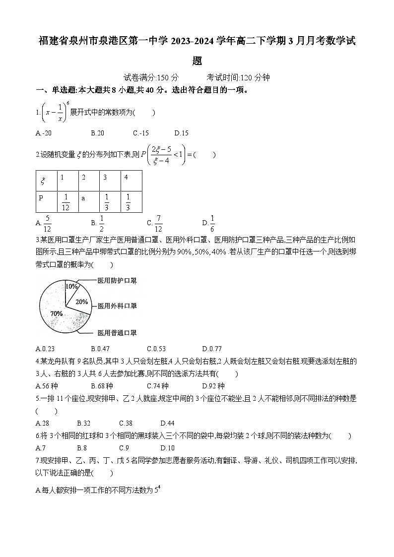 福建省泉州市泉港区第一中学2023-2024学年高二下学期3月月考数学试题(无答案)01