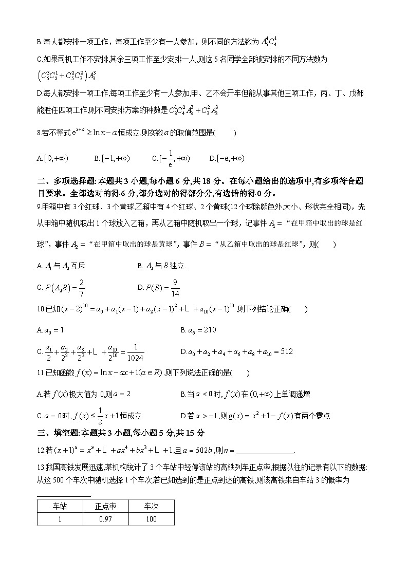福建省泉州市泉港区第一中学2023-2024学年高二下学期3月月考数学试题(无答案)02