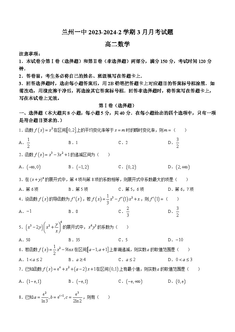 甘肃省兰州第一中学2023-2024学年高二下学期3月月考数学试题01