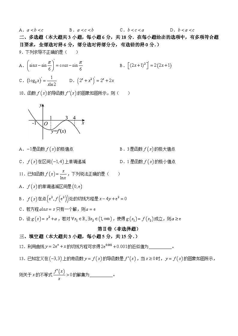 甘肃省兰州第一中学2023-2024学年高二下学期3月月考数学试题02