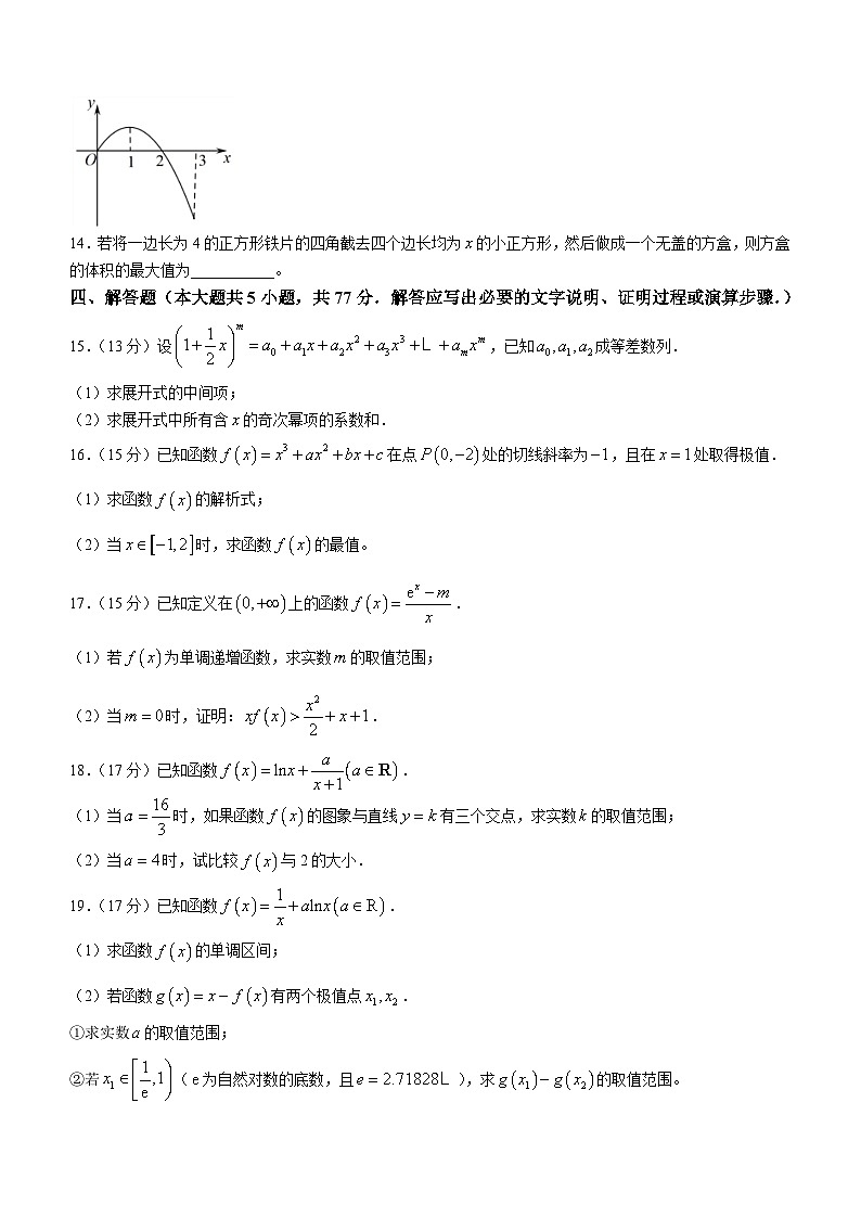甘肃省兰州第一中学2023-2024学年高二下学期3月月考数学试题03