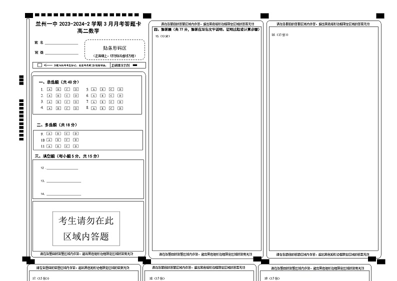 甘肃省兰州第一中学2023-2024学年高二下学期3月月考数学试题01