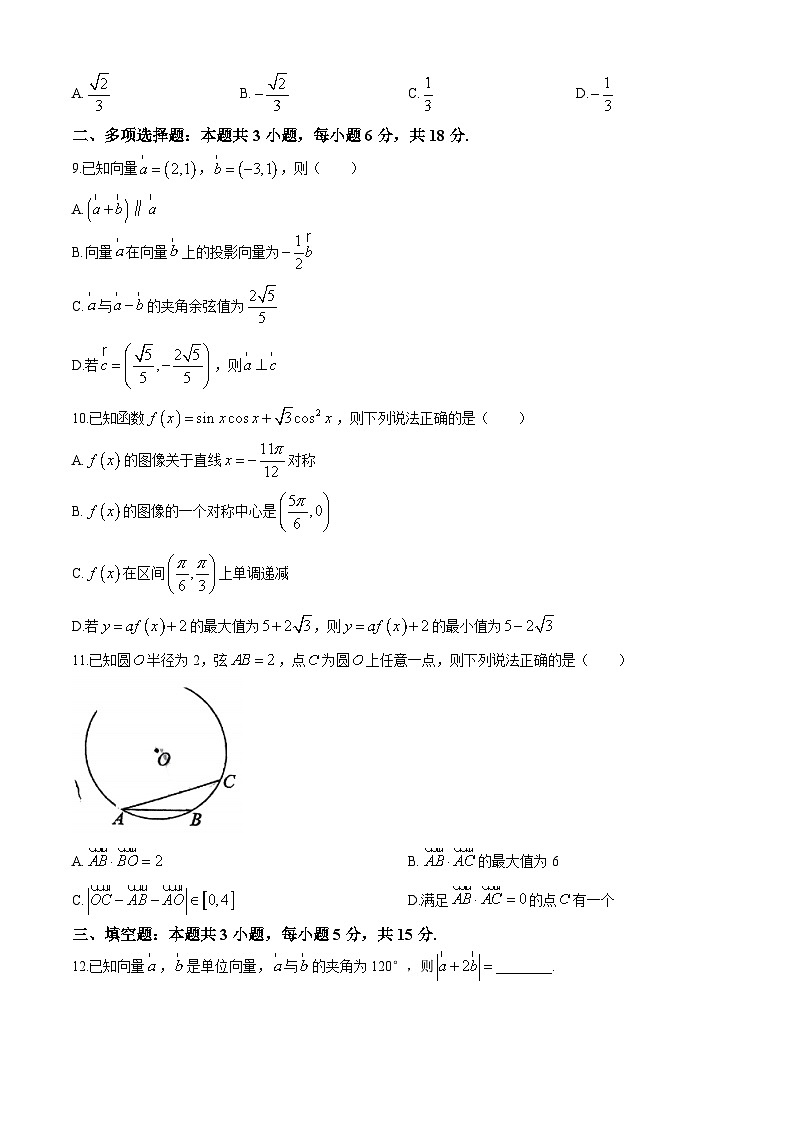 广东省佛山市顺德区郑裕彤中学2023-2024学年高一下学期月考一数学试卷第2页