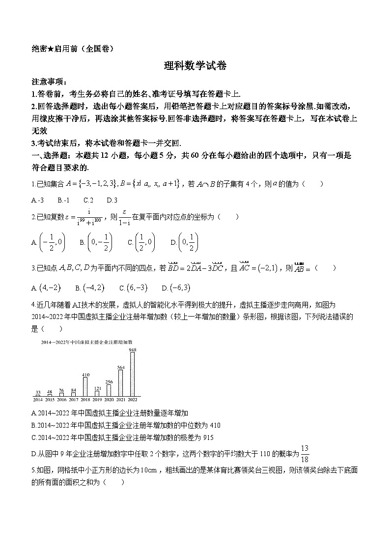 华大联盟2024届高三下学期3月联考试题（全国乙卷）数学01