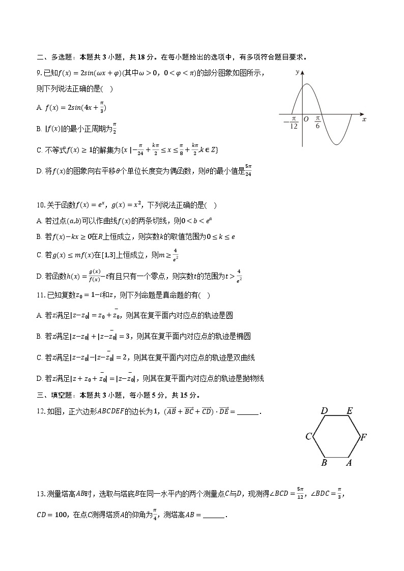 黑龙江省哈尔滨哈尔滨市第一二二中学校2024届高三下学期校二模考试数学试卷02